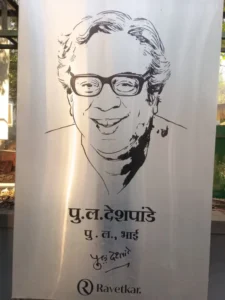 Pu La Deshpande