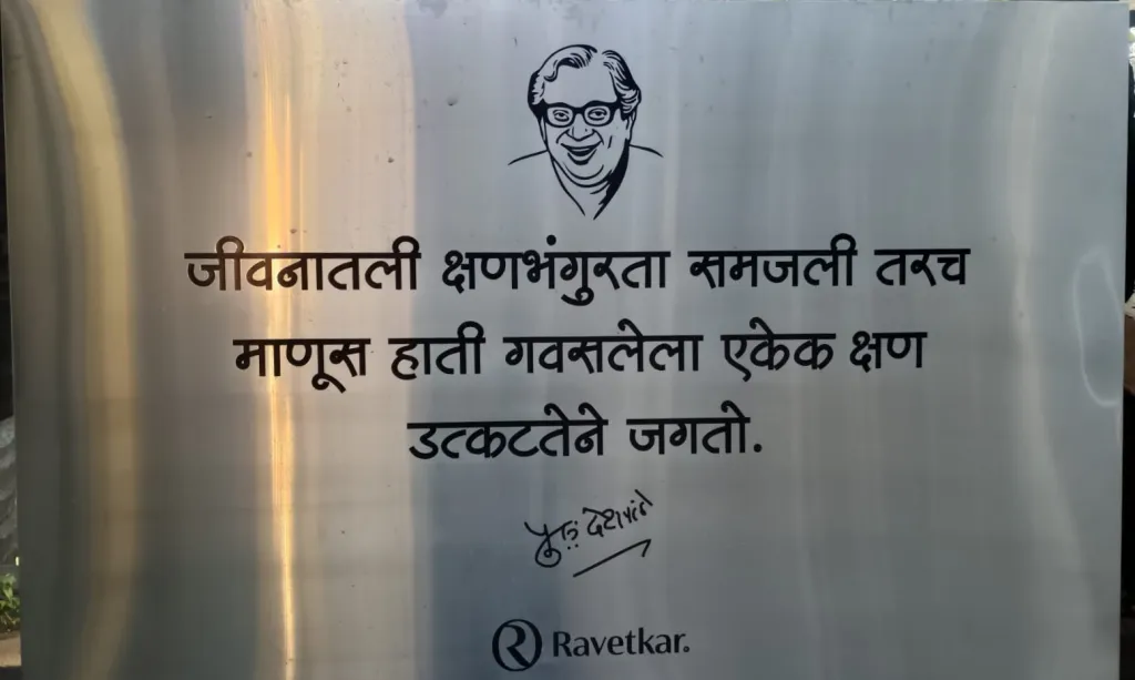 Pu La quote on Prabhat road